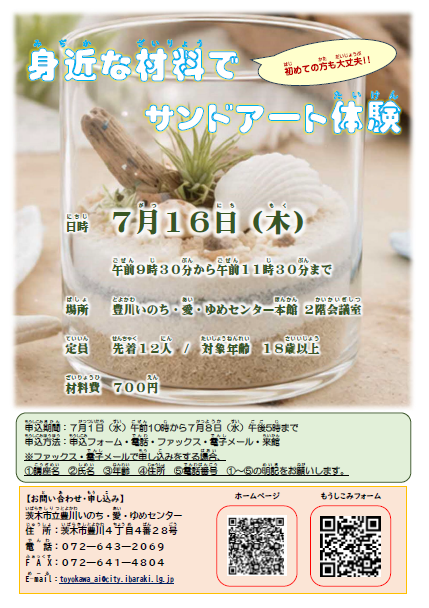（イメージ）身近な材料でサンドアート体験
