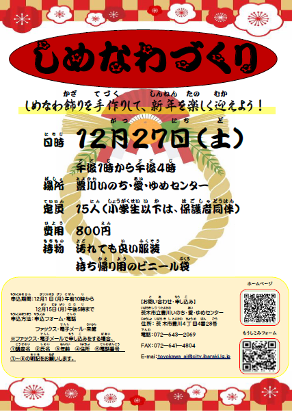 （イメージ）しめなわづくり