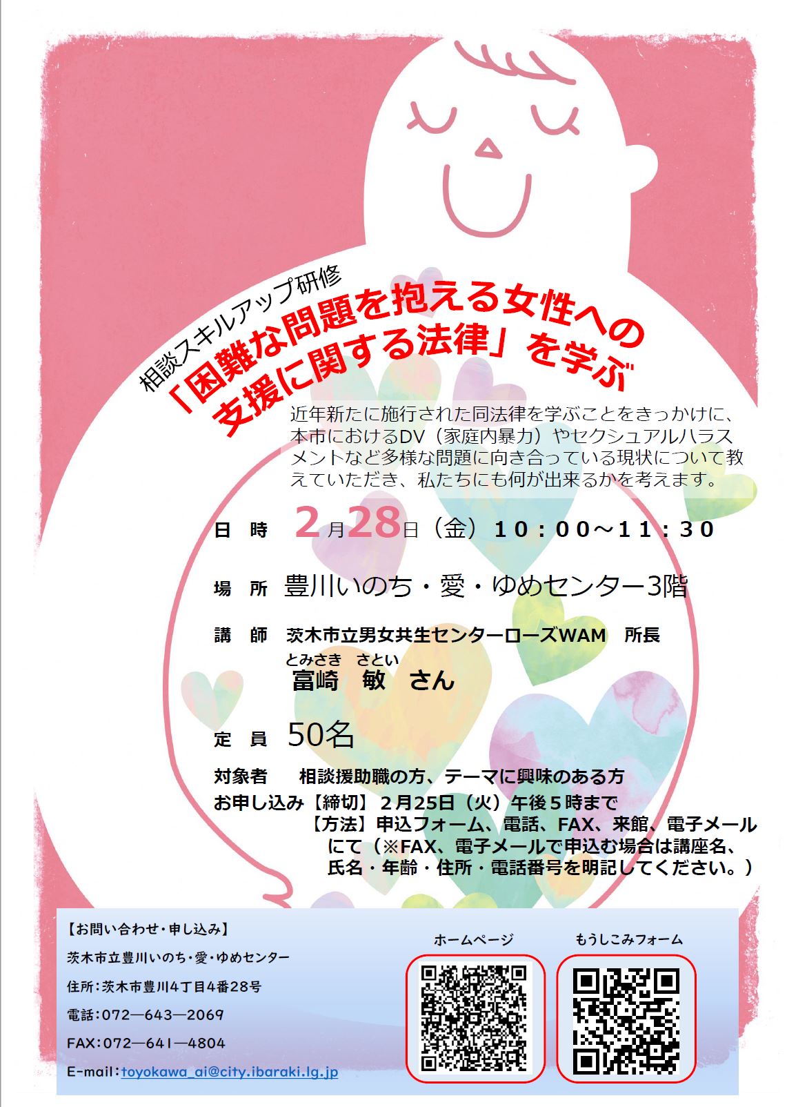 （イメージ）相談スキルアップ研修「困難な問題を抱える女性への支援に関する法律」を学ぶ