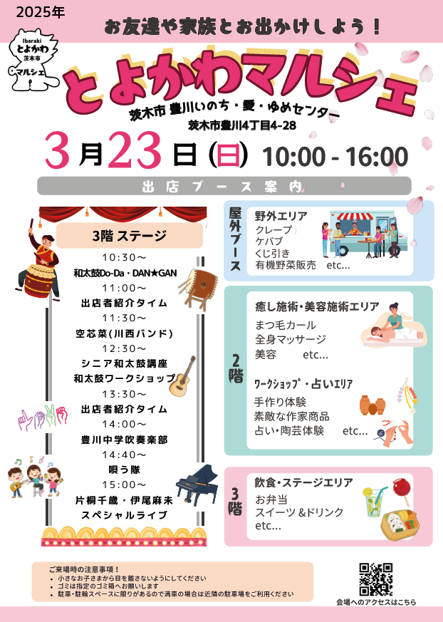（イメージ）とよかわマルシェ