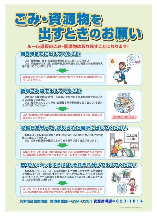 ルール違反のごみ・資源物は取り残すことになります！