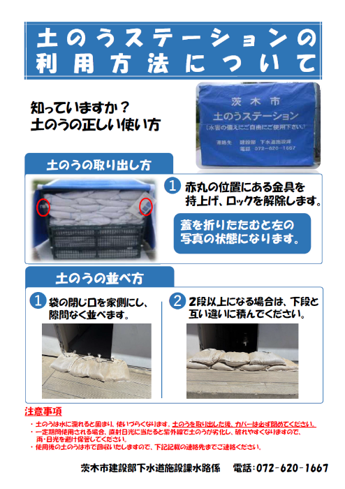 土のうステーションの利用方法について