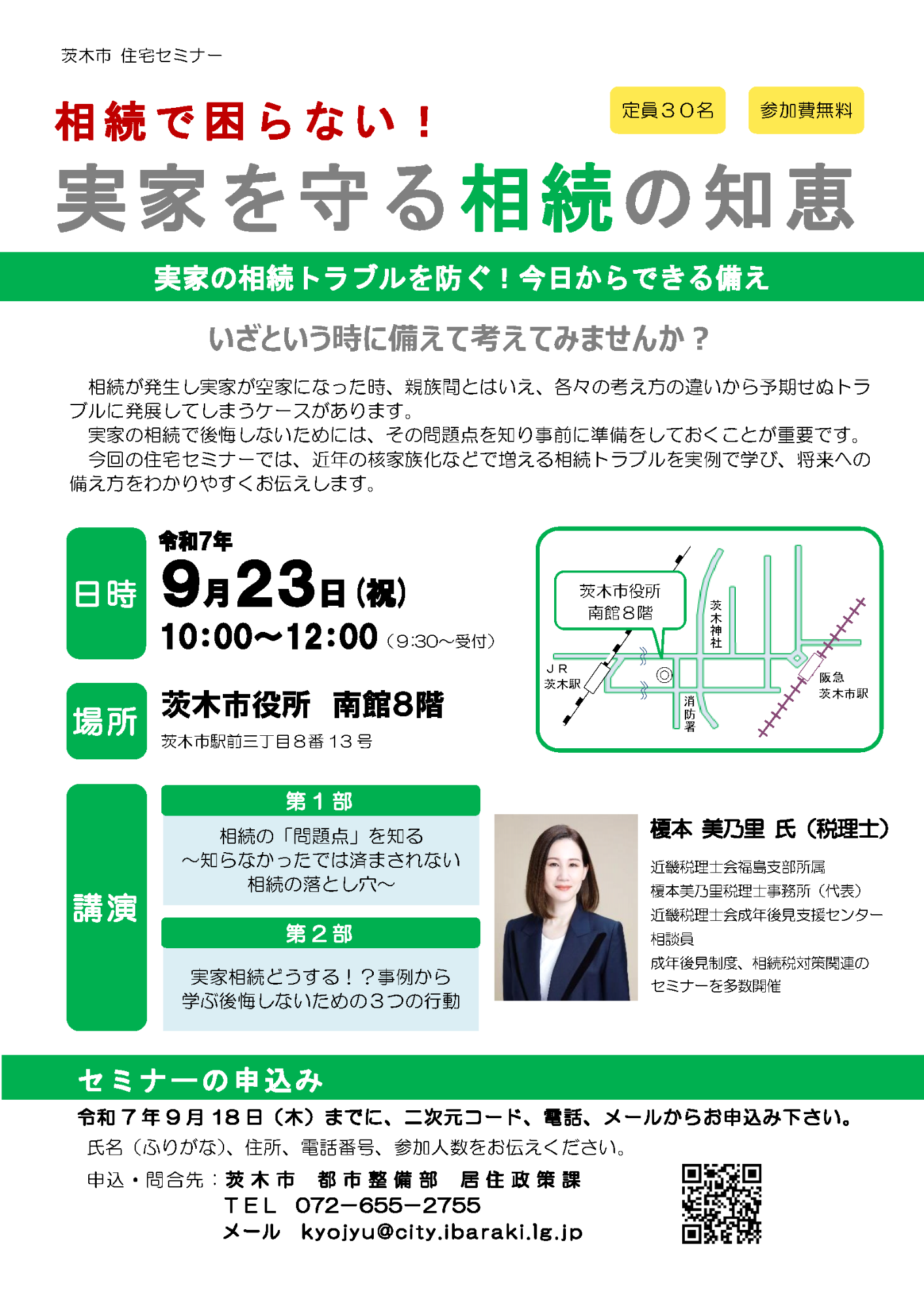 （イメージ）住宅セミナー ～相続で困らない！実家を守る相続の知恵～