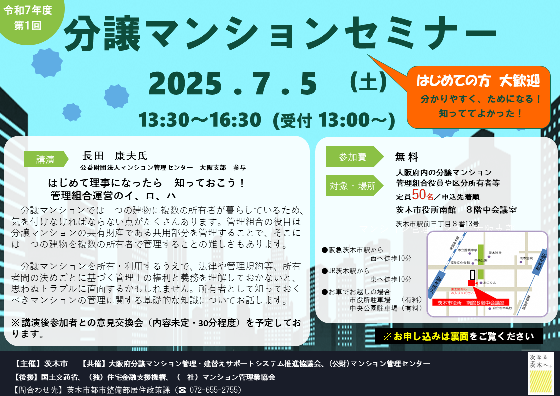 （イメージ）令和7年度 第1回分譲マンションセミナー