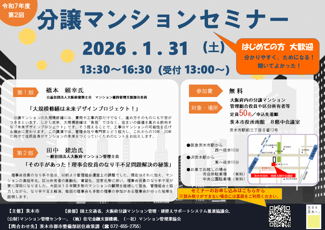 （イメージ）令和7年度 第2回 分譲マンションセミナー
