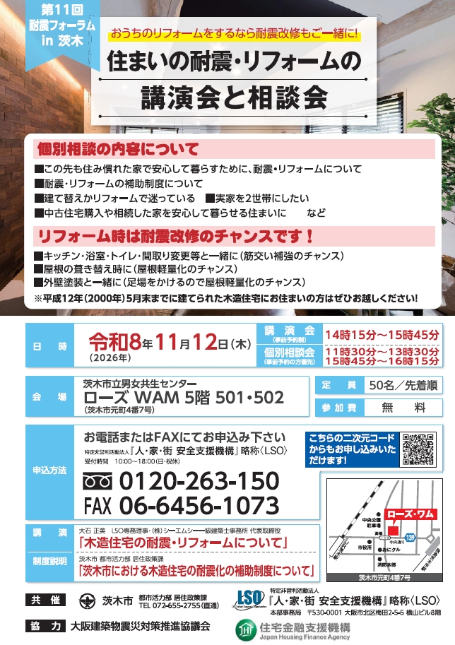 （イメージ）人生100年時代住まいの終活 講演会と相談会及び住まいの耐震・リフォームの講演会と相談会