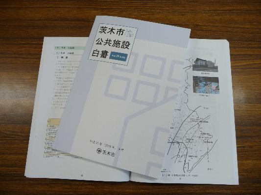 茨木市公共施設白書【平成29年度版】