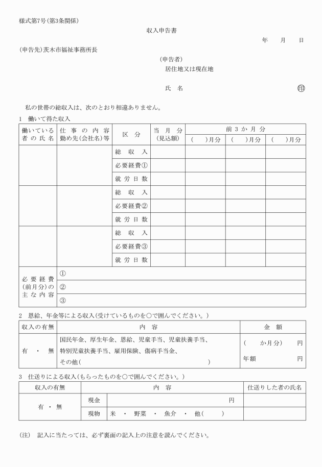 市 給付 金 茨木 【茨木市議会議員】ひとり親世帯生活支援特別給付金(5万円)